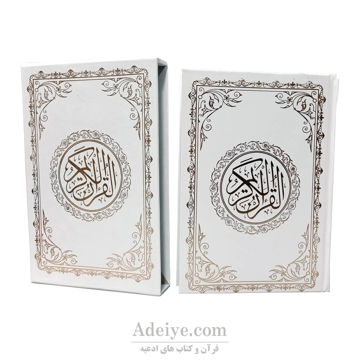 قرآن عثمان طه قابدار سفید