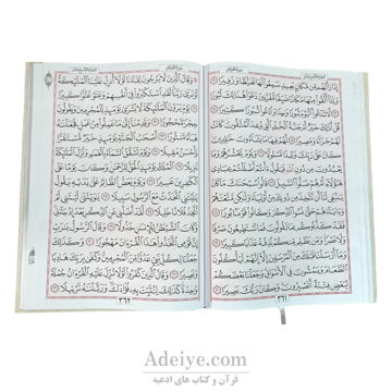 قرآن رحلی عثمان طه بدون ترجمه عکس خط