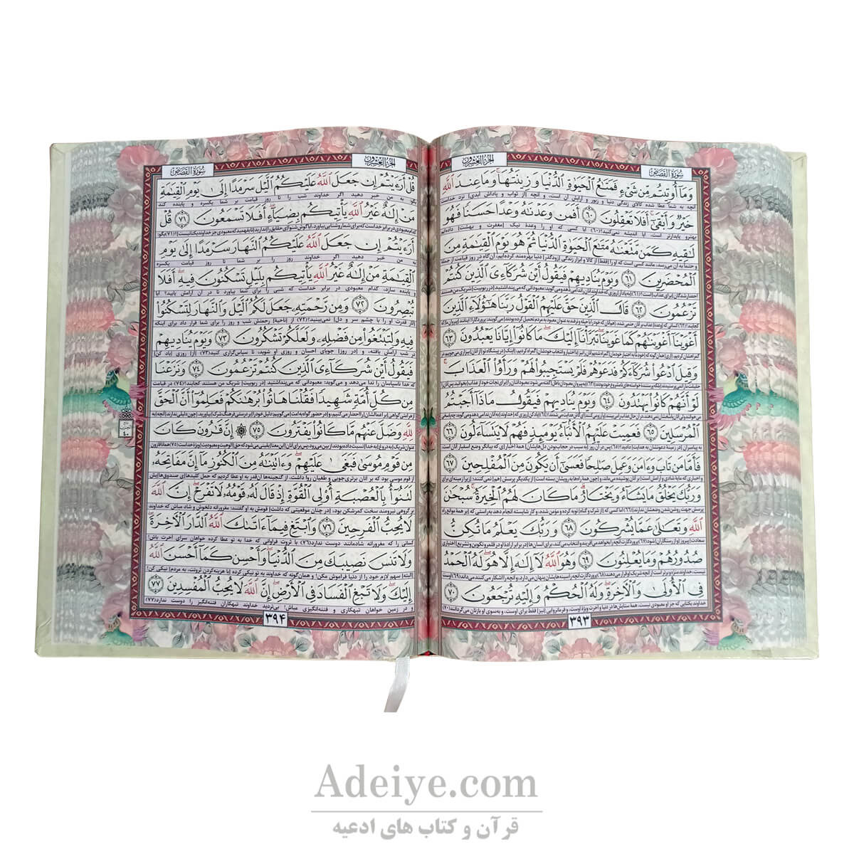 قرآن عثمان طه چاپ رنگی