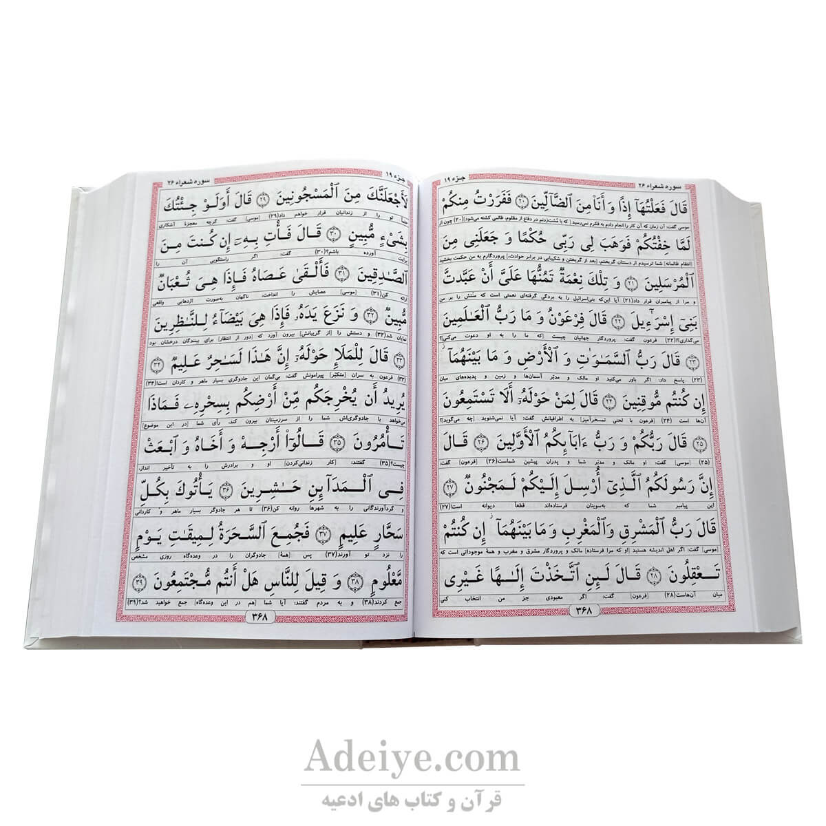 قرآن کامپیوتری مبین با خط بسیار خوانا و درشت خط