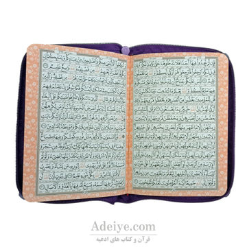 قرآن عثمان طه کیفی زیپدار با صفحات رنگی_تصویر متن