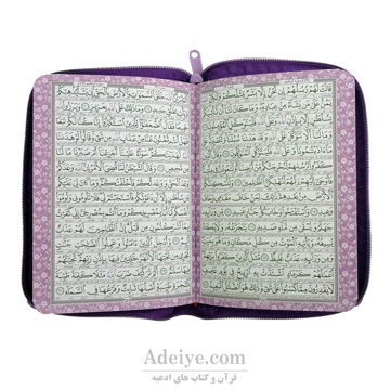 قرآن عثمان طه کیفی زیپدار با صفحات رنگی_تصویر متن2