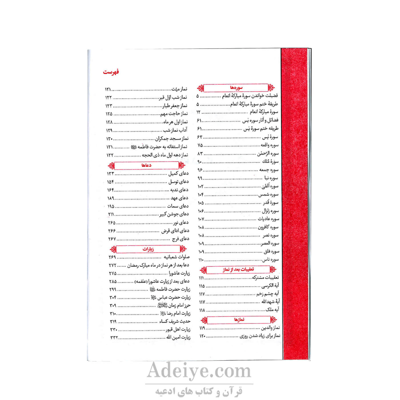 ارتباط باخدا-طرح مادرم - طلاکوب سلفون سخت-فهرست