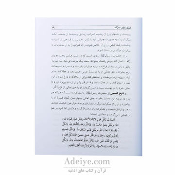 منازل الاخره شیخ عباس قمی فونت کتاب