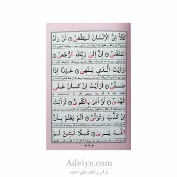 رحل و قرآن نیم جیبی_خط