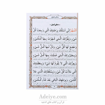 ارتباط با خدا با جلد شومیزسفید(منتخب ادعیه تقدیم به پدر) عکس از متن
