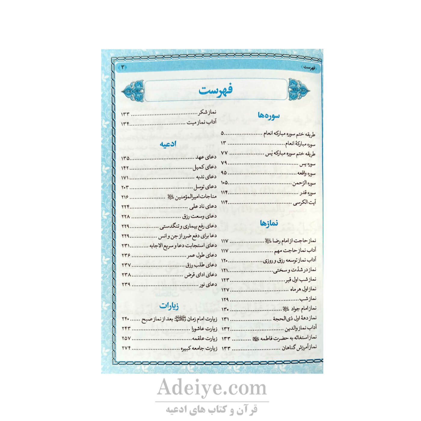 کتاب ارتباط با خدا 480 صفحه ای_ترمو رنگی_فهرست