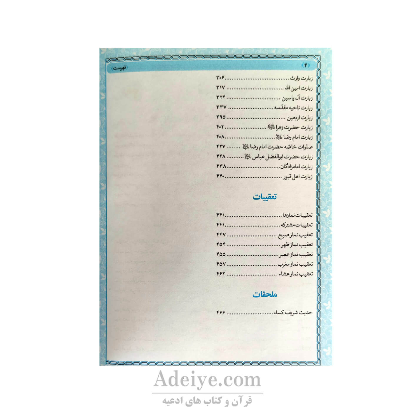 کتاب ارتباط با خدا 480 صفحه ای_ترمو رنگی_فهرست2