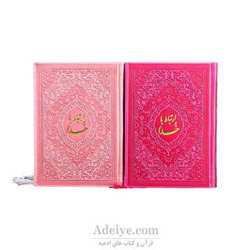 کتاب ارتباط با خدا 480 صفحه ای_ترمو رنگی _جلد2