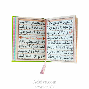 کتاب ارتباط با خدا 416 صفحه ای_ترمو رنگی_ خط