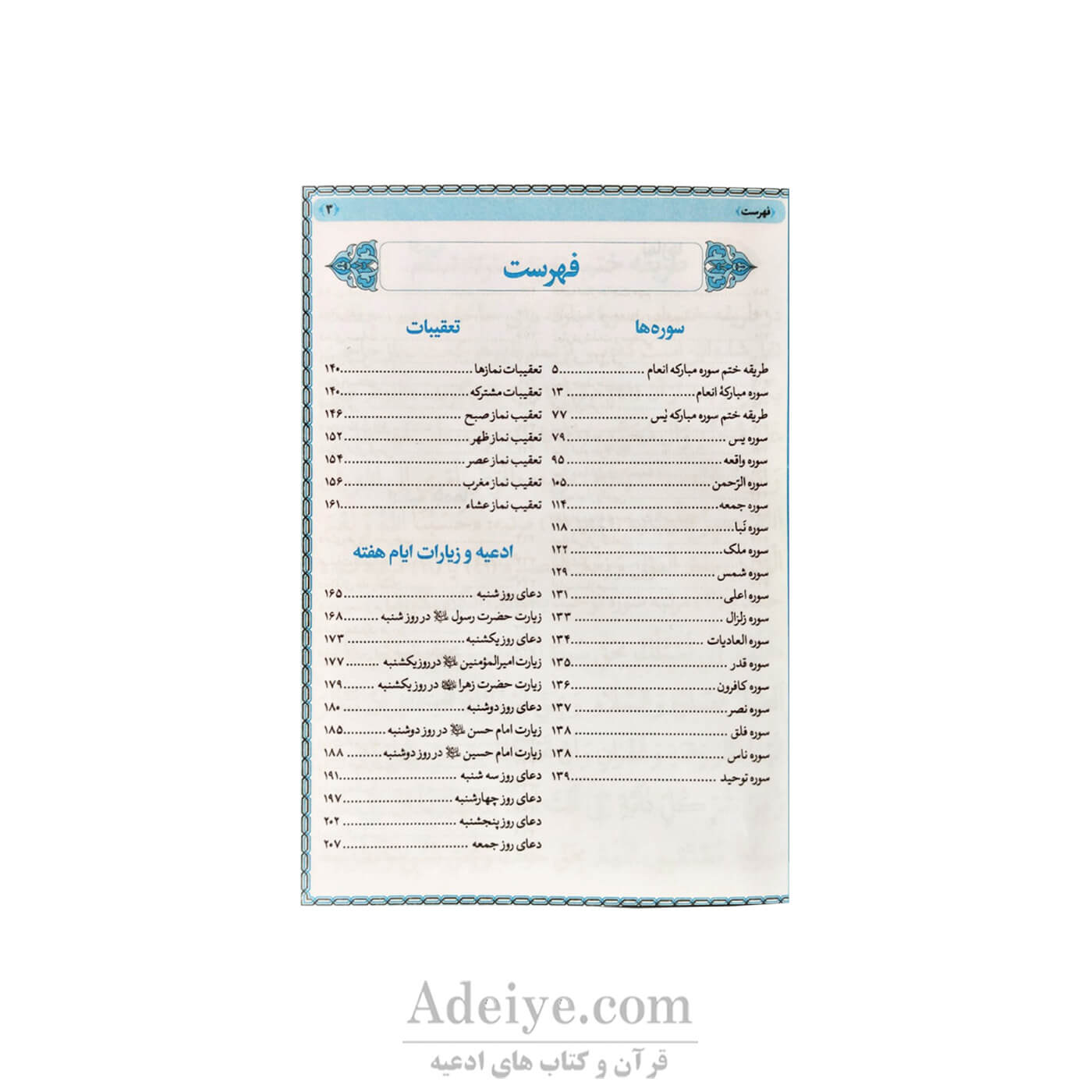 کتاب ارتباط با خدا 416 صفحه ای_ترمو رنگی_ فهرست