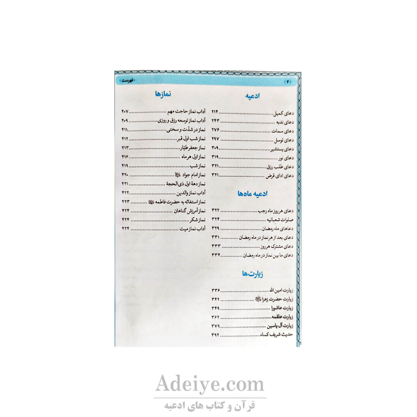 کتاب ارتباط با خدا 416 صفحه ای_ترمو رنگی_ فهرست2