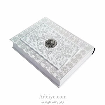 قرآن عثمان طه طرح بابونه نقره کوب