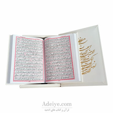 قرآن عثمان طه طرح تسنیم - صفحات
