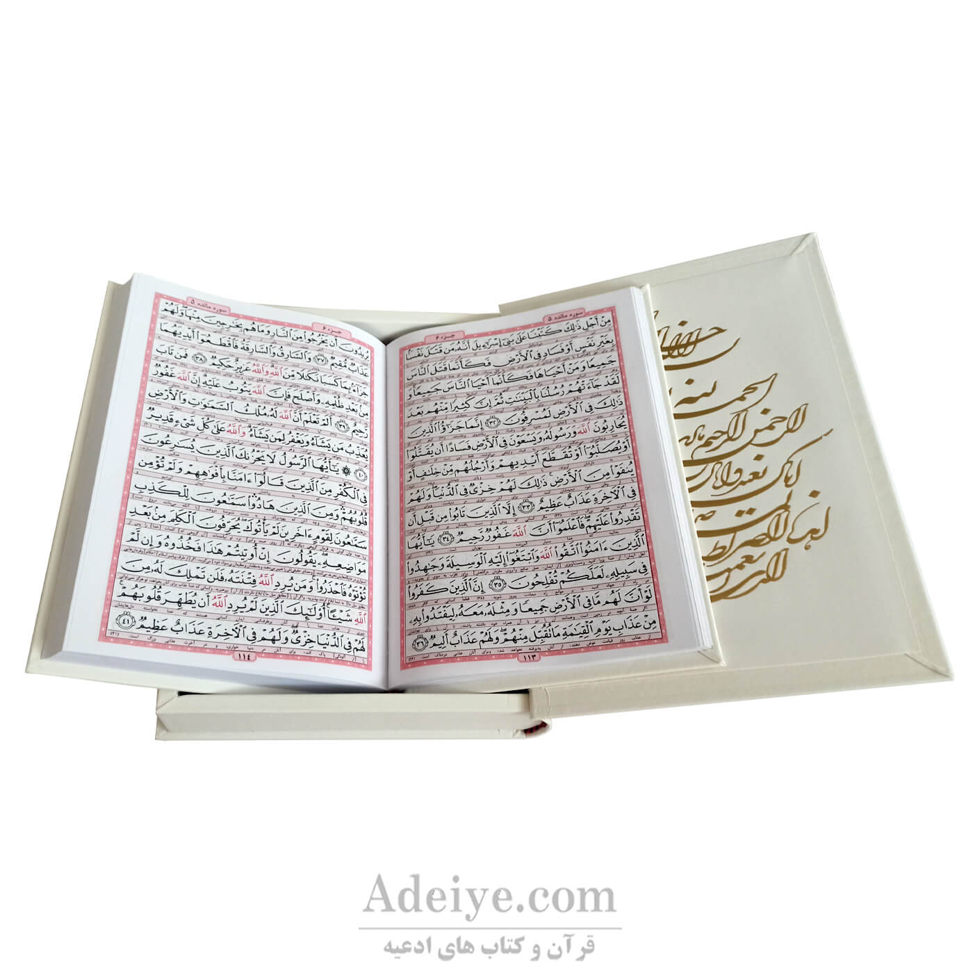 قرآن عثمان طه طرح ترمه -صفحات و خط کتاب