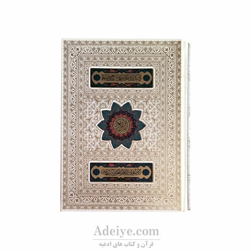 قرآن عثمان طه طرح رضوان کد:031