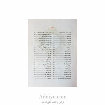 کتاب ارتباط با خدا با جلد چرم قهوه ای ترمو خط کامپیوتری _ فهرست