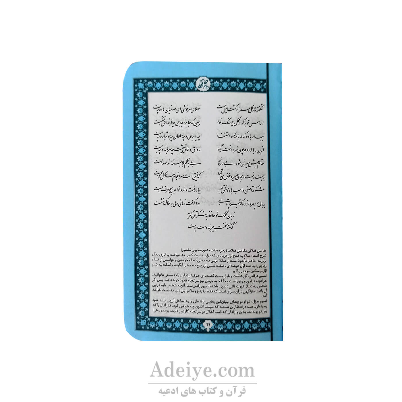 پک دو جلدی قرآن و دیوان حافظ ترمو رنگی با برگه های رنگی