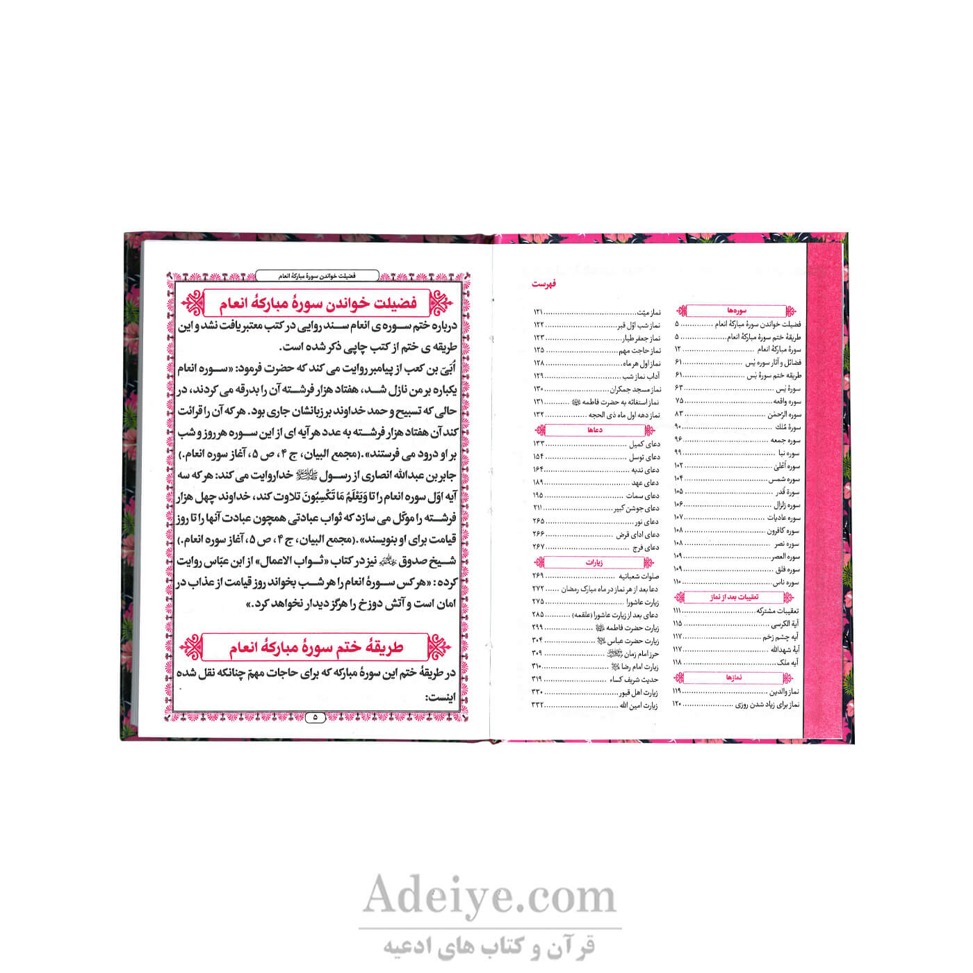 ارتباط با خدا (منتخب ادعیه ) فهرست