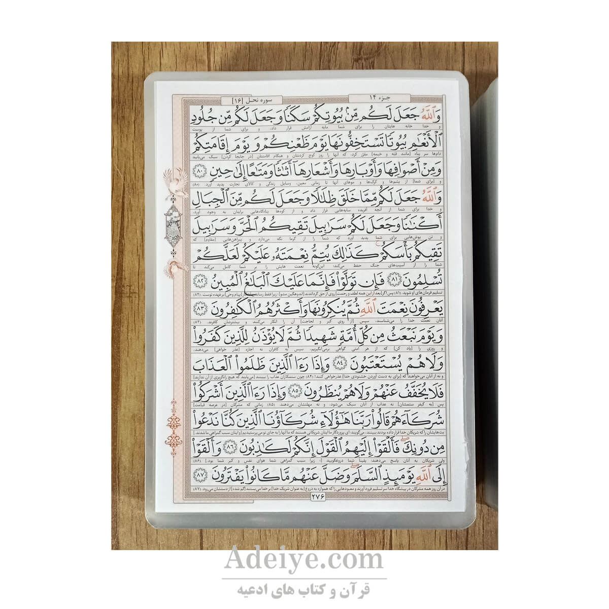 قرآن پرس شده رقعی با ترجمه