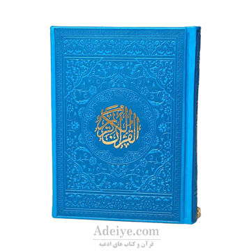 قرآن عثمان طه نیم جیبی، ترمو رنگی، بهمراه ترجمه
