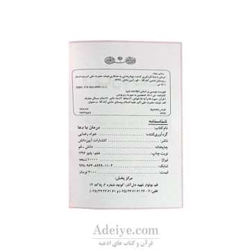 درمان با دعا 