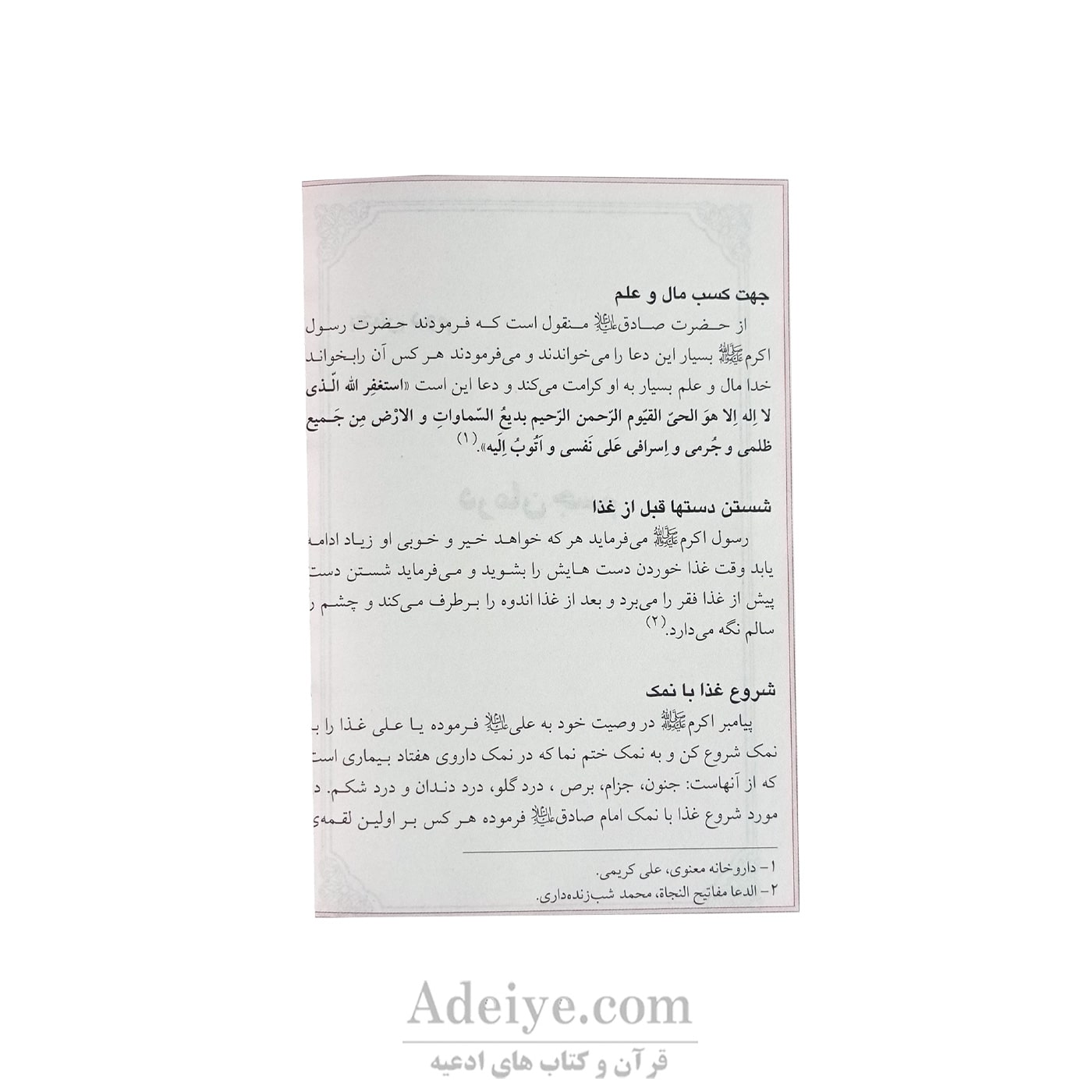 درمان با دعا 
