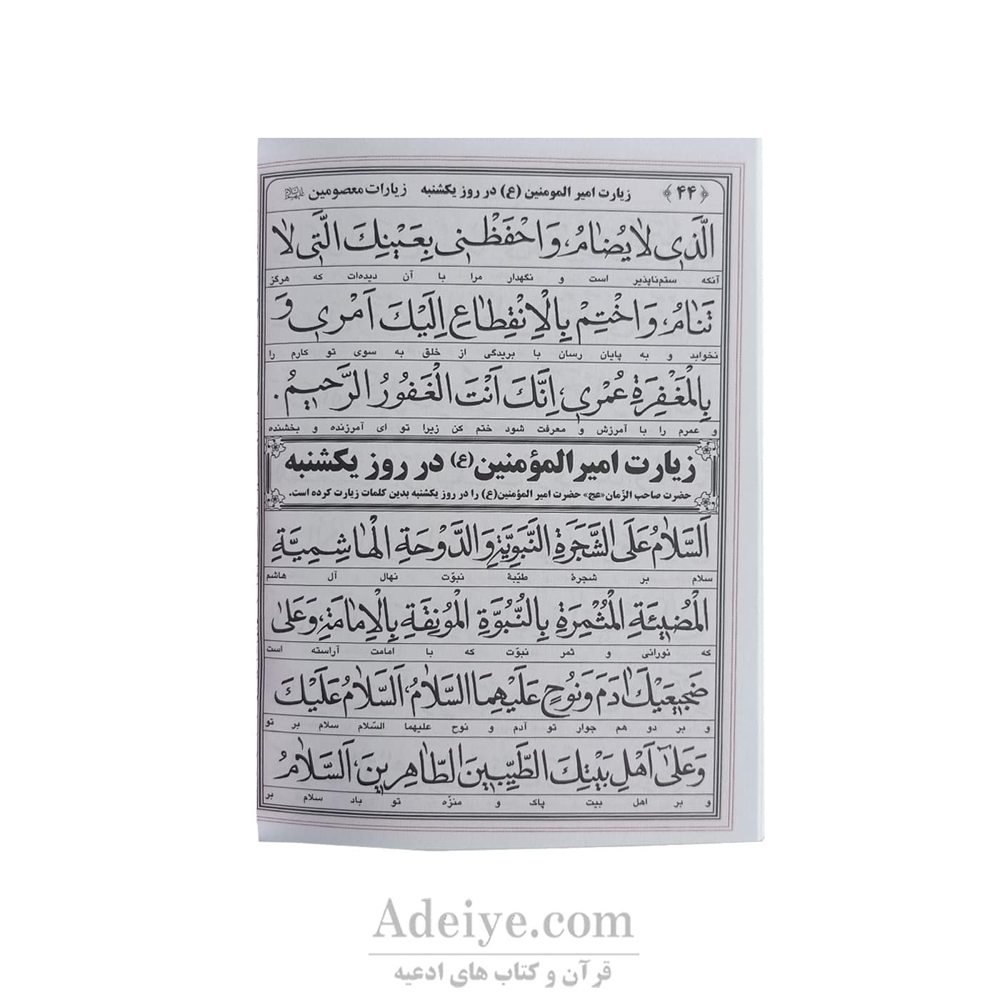 زیارات معصومین 