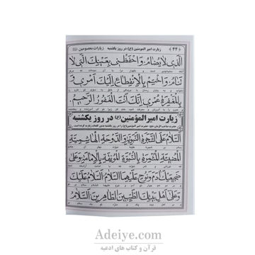 زیارات معصومین 
