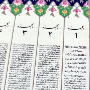 قر ان تک برگ اسوه -متن