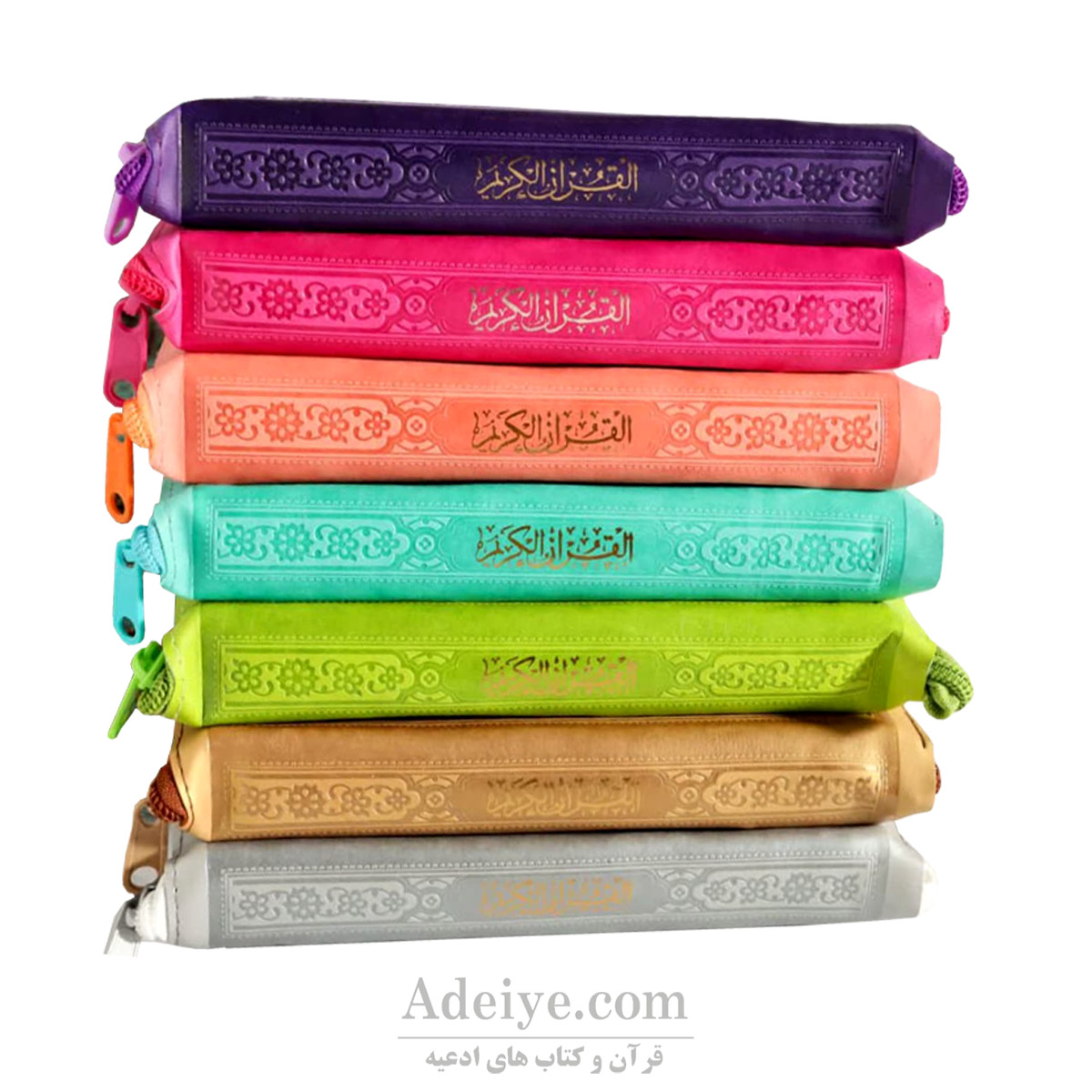 قرآن‌ جیبی کیفی همه جلد ها