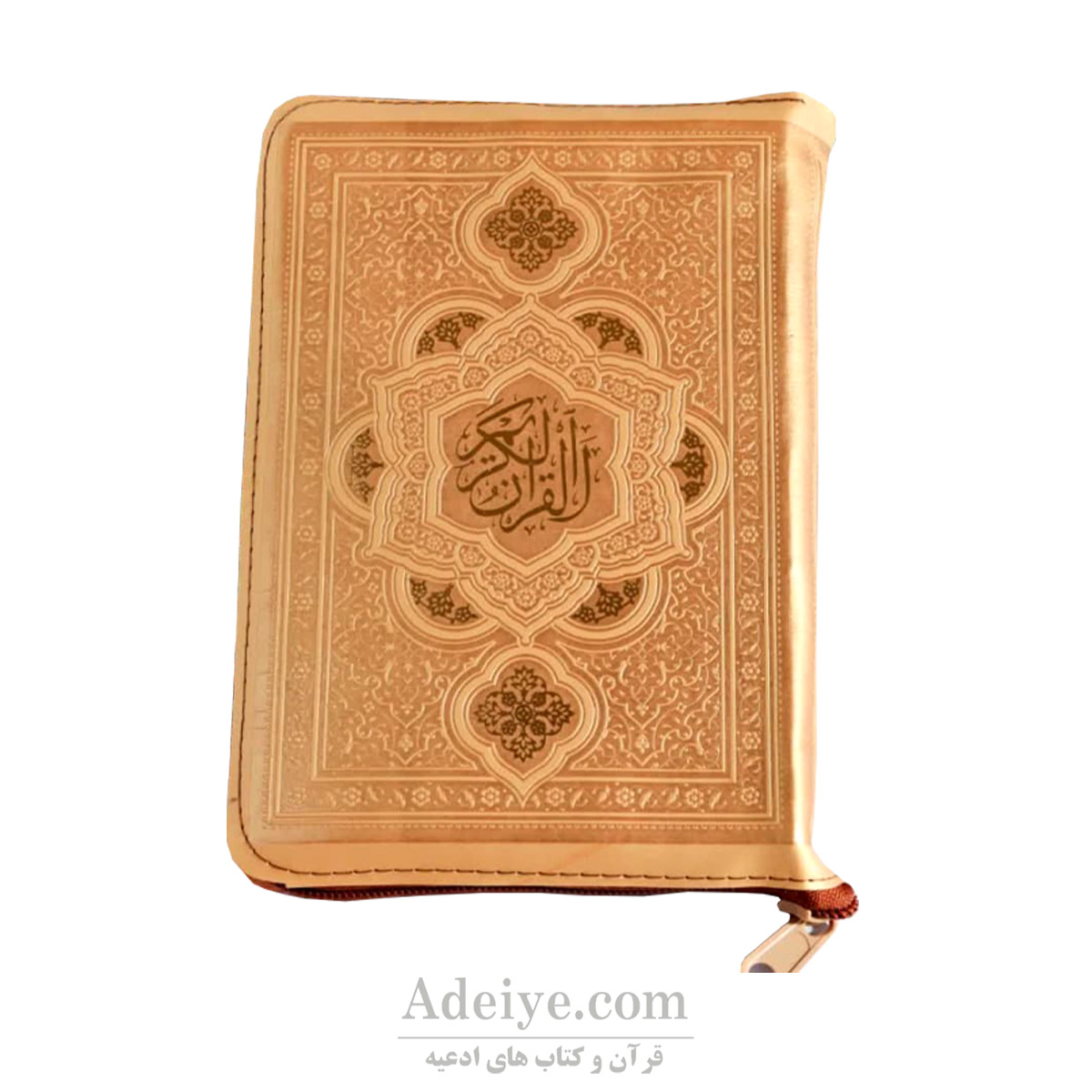 قرآن‌ جیبی کیفی جلد طلایی
