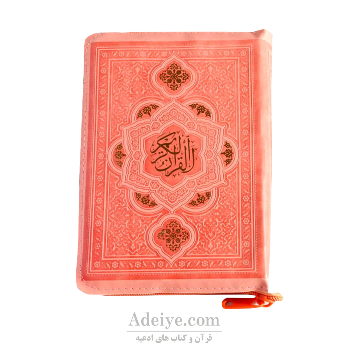 قرآن‌ جیبی کیفی جلد کالباسی