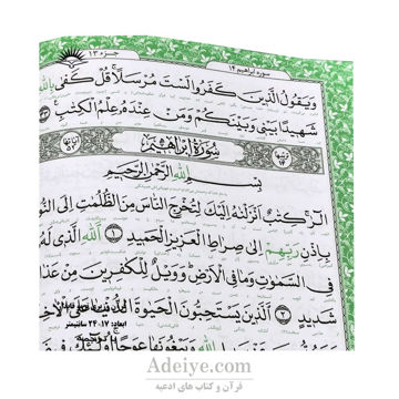 قرآن کریم وزیری ترمو قابدار عکس صفحه