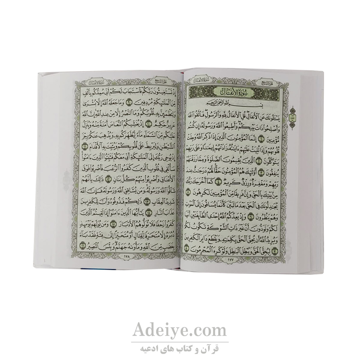قرآن رقعی بدون ترجمه سخت سلفون عکس صفحه