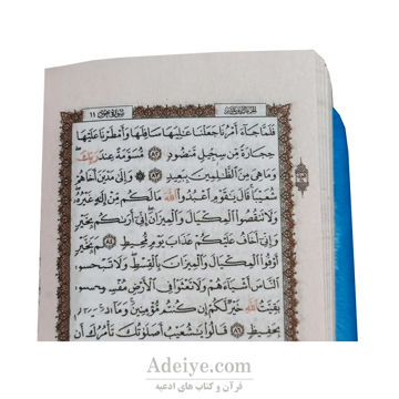 قرآن کریم لقمه ای ترمو رنگی بدون ترجمه عکس صفحه