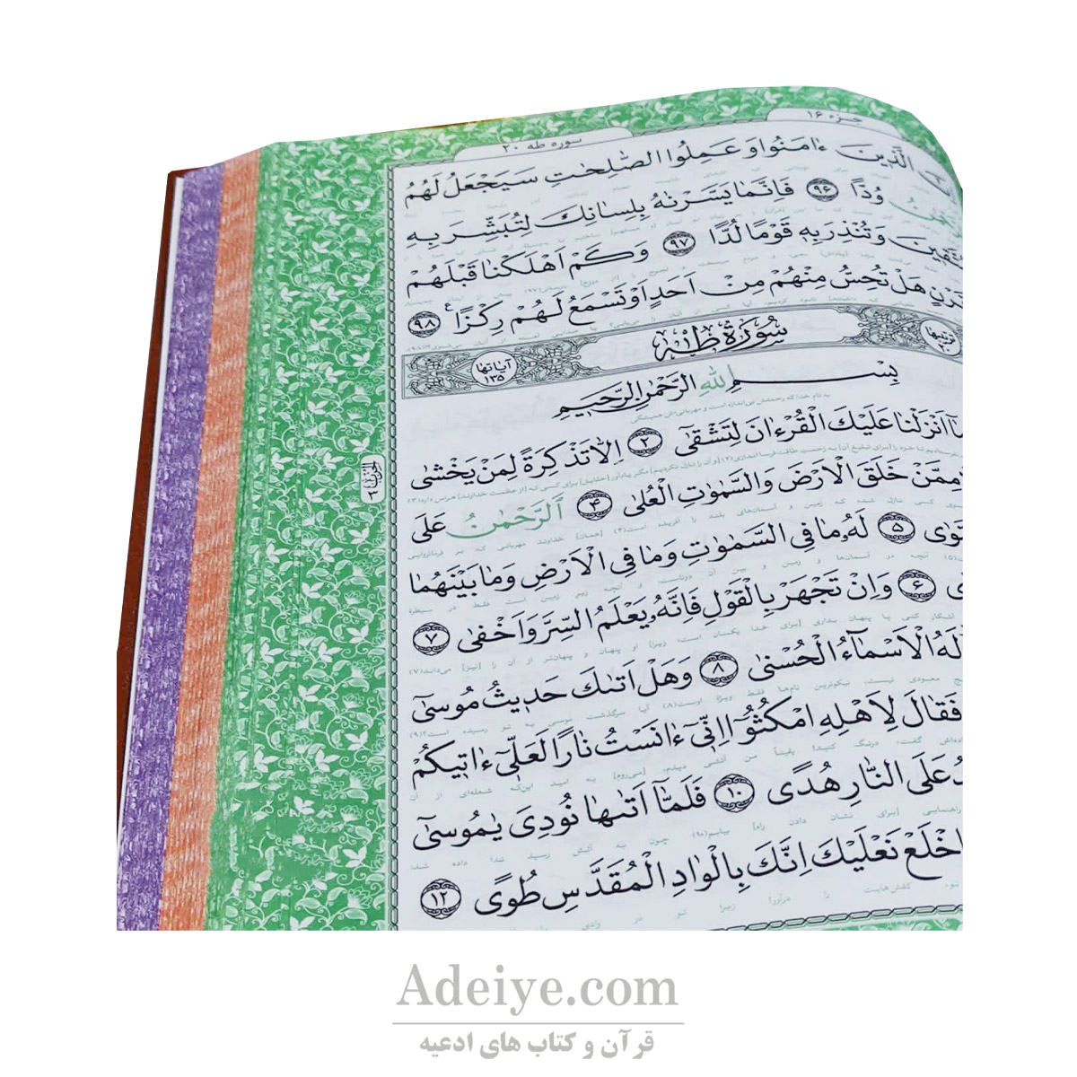 قرآن کریم وزیری با ترجمه زیر صفحه رنگی عکس صفحه