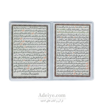 زیارت عاشورا دو برگی
