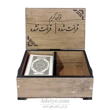 قرآن پرس شده مخصوص حفظ قطع رقعی (A5)