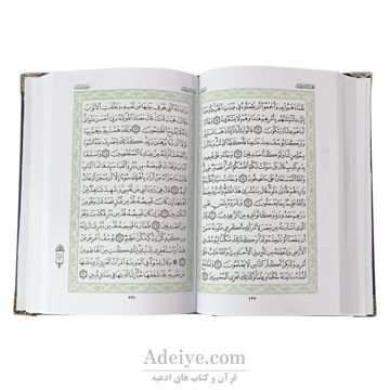 قرآن برای حفظ رقعی با جلد ترمو رنگی