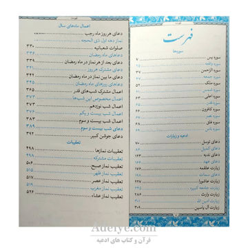 منتخب مفاتیح الجنان پالتویی منگول فلزی فهرست مطالب کتاب