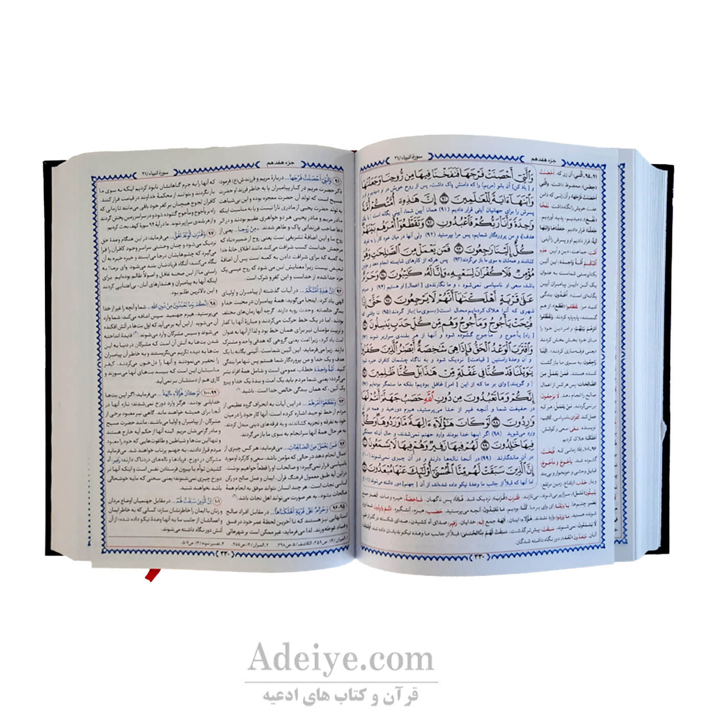 تفسیریک جلدی بهرام پور با مآخذ و تفسیر همه آیات-متن