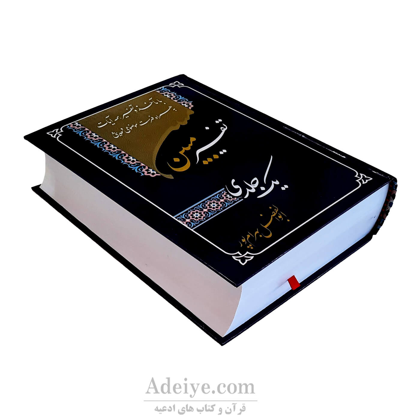 تفسیریک جلدی بهرام پور با مآخذ و تفسیر همه آیات-عکس جلو
