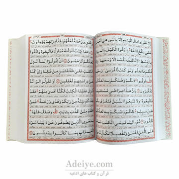 قرآن درشت خط کامپیوتری 120 صفحه ای درشت خط و خوانا