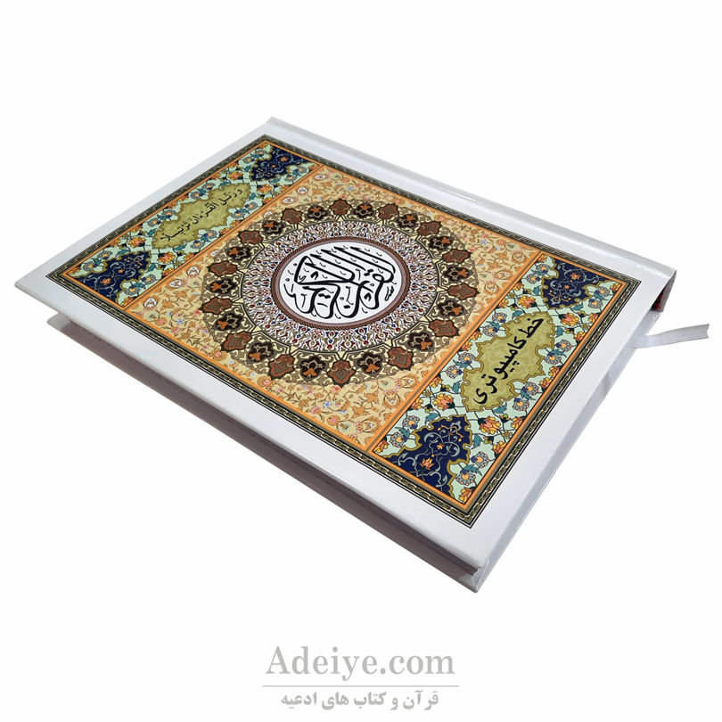 خرید قرآن کامپیوتری بر اساس خط عثمان طه و درشت در قطع وزیری قرآن کامپیوتری 14 سطری بر اساس خط عثمان طه