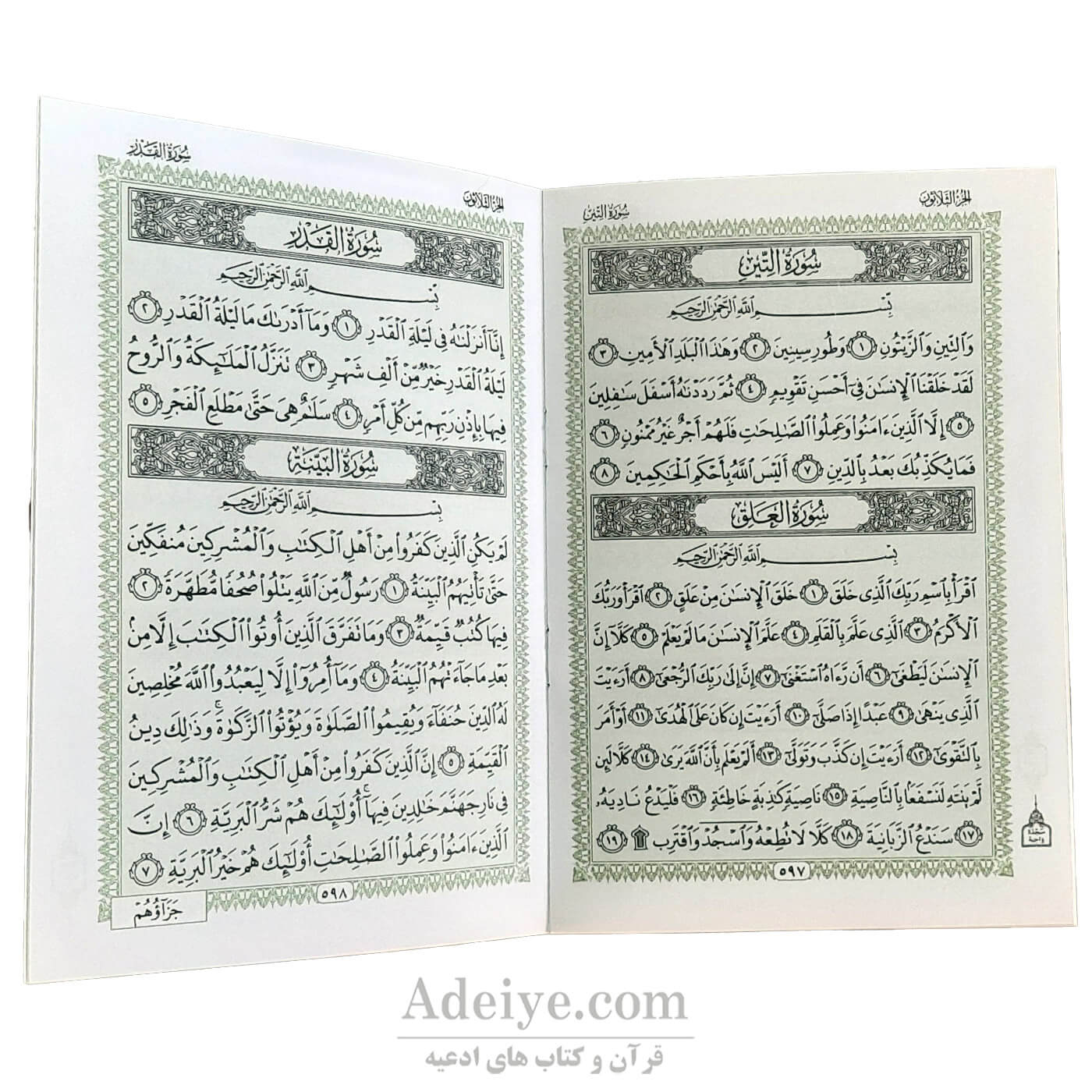 جزء سی ام قرآن بدون ترجمه