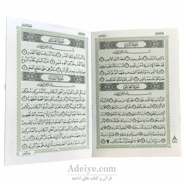 جزء سی ام قرآن بدون ترجمه