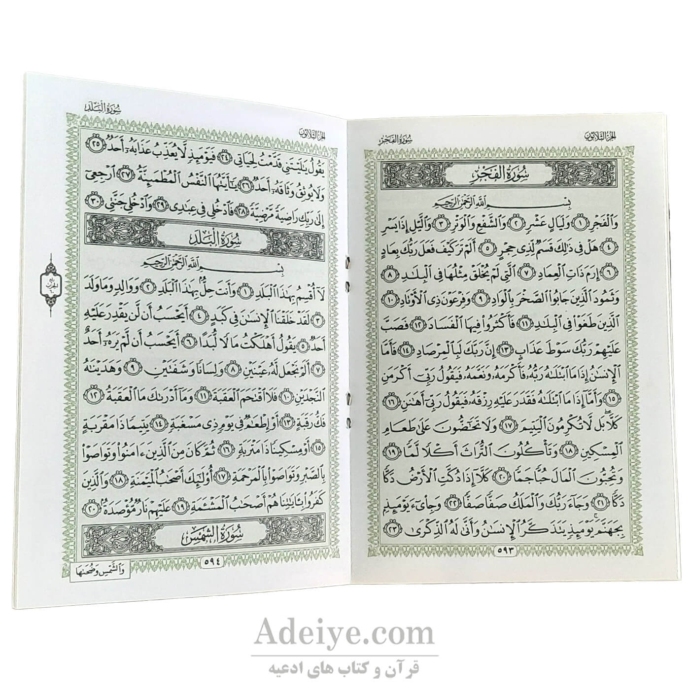 جزء سی ام قرآن بدون ترجمه مخصوص حفظ