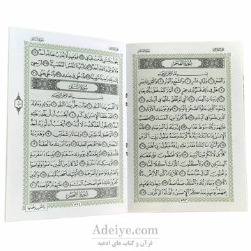 جزء سی ام قرآن بدون ترجمه مخصوص حفظ
