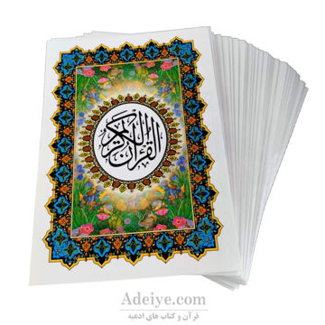 قرآن سی پاره با خط کامپیوتری